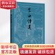 【大字本】李白诗选 人民文学出版社 精选李白诗歌160余首注释详细 图书