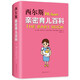 西尔斯亲密育儿百科 威廉西尔斯等著 美国育儿早教百科丛书正面管教家庭教育怀孕百科育儿经 0-3岁新生儿育婴怀孕书籍 正版