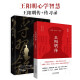 王阳明传+传习录