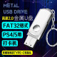 飞特斯顿（Feiteiston） 专用FAT32格式高速U盘3.0优盘车载多媒体PS4/PS5打卡机 16G 高速2.0U盘【收藏+转接头】
