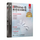 中文版Rhino 6基础培训教程 犀牛Rhino6.0视频教程书籍Rhino产品造型设计基础入门教材书