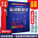 包邮 运动解剖书2+1运动者受益一生的身体技能训练书+运动者总要读透的身体技能解析书 卡莱-热尔曼运动解剖学图谱肌肉塑造健身书籍Y