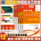 社会工作者中级2024教材+真题试卷与高频考点 社会工作实务+社会工作综合能力+社会工作法规与政策（套装共9册）