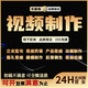 抖音ai视频制作mg动画制作剪辑演讲背景微课医学科普年会企业宣传 后期剪辑