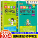 2024版pass绿卡图书图解速记初中地理生物 初一二生地会考全套2册知识点清单大全手册口袋书中考总复习资料思维导图教辅材书人教版 图解速记【初中生物+地理】