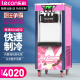 乐创（lecon）冰淇淋机商用台式立式软冰激凌机自动清洗不锈钢雪糕机圣代甜筒机 立式经济款 _ 21L H产量-缺料提示
