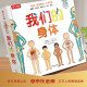 乐乐趣儿童科普书 《我们的身体》  幼儿启蒙绘本  互动好玩人体百科立体书 适合3-6岁(中国环境标志产品 绿色印刷)