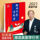 跟田英章学行书字帖田英章书法练字帖每天30分钟练字成年人大学生硬笔技法基础训练中小学生书法入门