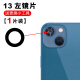 森兹迪 适用苹果13后置摄像头镜片iphone13promax玻璃13p相机镜面盖 13【左】镜片1个 +工具