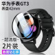 跃宝 适用华为watch GT3手表复合钢化膜全屏覆盖46mm高清保护膜防刮膜 GT3-42mm【全屏覆盖】