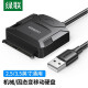 绿联（UGREEN） USB3.0转SATA转换器线 2.5/3.5英寸硬盘转接线笔记本台式机易驱线 【USB2.0转SATA】通用款-20215 黑色