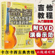 【现货速发】音乐卡尔卡西古典吉他教程六线谱对照DVD示范版吉他培训教材五线谱六线谱对照版古典吉他初级