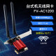 奋威（fenvi） AX210无线网卡蓝牙5.3 AX200千兆5g三频PCIe台式机内置无线网卡 AC1200-WIFI5 （加强款）
