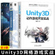 Unity3D动作游戏开发实战 +网络游戏实战 第2版  + 百万在线 大型游戏服务端开发 机械工业出版社 游戏开发