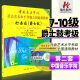 中国音乐学院打击乐爵士鼓考级7-10级中国院国音架子鼓社会艺术水平考级全国通用教材爵士鼓教程书架子鼓