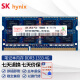 海力士 现代（SK hynix）DDR3L/DDR4/PC3L/PC4 原装原厂笔记本内存条 笔记本DDR3 1333 10600S 4G
