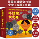 美国心理学会：坏情绪，快走开！（3-6岁套装16册）儿童情绪管理与性格培养绘本-中美获奖不乱发脾气，自控、独立、社交、适应?