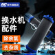 AquaClean换水机专用芯重金属水碱超滤膜免困水鱼缸除余氯泥沙养水机配件 滤芯组合(除氯滤芯+超滤膜)