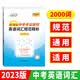 天利38套 2023新课标中考考试说明英语词汇规范释析 中考总复习 