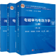 全三册 电磁学与电动力学 第二版第2版（上下册+习题解答）胡友秋 程福臻 大学物理学教材 科学出版社  电磁学与电动力学 第二版第2版（上下册+习题解答