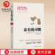 【正版包邮】富有的习惯 正版托马斯-科里5年研究177位白手起家的千万富翁及128位穷人的日常习惯总结