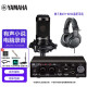 YAMAHA雅马哈 UR22C/UR28M/UR44C外置声卡混音直播K歌有声书配音喜马拉雅录音套装设备 UR22C+AT2035+铁三角20x（专业套装）