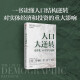 人口大逆转 老龄化、不平等与通胀 查尔斯·古德哈特 著 直击人口、经济、社会等方面问题