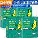 套装4册 睡前五分钟考点暗记：初中政治历史地理生物（适合背诵的小四门套装）