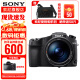 索尼（SONY） DSC-RX10M4长焦黑卡数码相机 照相机 家用旅游相机 单机身 （24-600mm F2.4-4） 官方标配