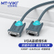 迈拓维矩（MT-viki）工程级VGA线 vga3+6 投影仪线电脑显示器连接线5米 MT-V3050-S