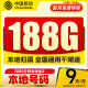 中国移动流量卡188G+本地归属全国通用不限速5g手机卡电话卡纯流量上网卡