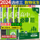 高二下册必刷题2024版高中必刷题选择性必修三第三册新教材高二选修三3同步教材课时练习册附狂K重点 【4本选修三】数学+物理+化学+生物 人教版 新教材