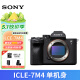 索尼（SONY）ILCE-7M4 全画幅微单相机 约3300万有效像素 4K视频录制 7M4 索尼a7m4 【建议加购镜头】7M4单机身 官方标配