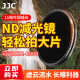 JJC nd滤镜 减光镜 可调ND2-2000单反微单相机滤镜58mm