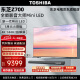 东芝（TOSHIBA）电视Mini LED 144Hz高刷 超薄 4K超清全面屏 液晶游戏电视机 客厅影院 智能语音彩电 以旧换新 75英寸 75Z700MF