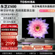 东芝（TOSHIBA）电视 高色域量子点120Hz高刷 4K超清液晶平板电视机 家电智能语音游戏彩电 品牌排行前十名 55英寸 55Z500MF