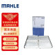 马勒（MAHLE）高风量空调滤芯滤清LA511(适用普力马/福美来323/欢动/海福星 1.6