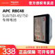 APC 施耐德 原装内置电池组RBC48 SUA750ICH-45,SUA750ICH
