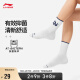 李宁中长袜运动生活系列抗菌袜子（特殊产品不予退换货）AWLU083