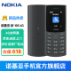 诺基亚【新款】诺基亚Nokia 105 4G 全网通 双卡双待 超长待机 大按键老人机 学生备用机功能机 黑色 官方标配+充电套装（头+座充））