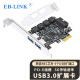 EB-LINK PCIE转4口USB3.0扩展卡瑞萨(NEC)芯片台式机电脑后置2口+前置19PIN接口USB转接卡独立免供电