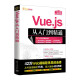 Vue.js从入门到精通（软件开发视频大讲堂）