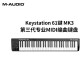 M-AudioM-audio Keystation MK3 MIDI键盘半配重音乐编曲88键midi键盘 61键 MK3+踏板+琴架+加厚琴包