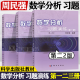 包邮  数学分析习题演练 周民强 第一二三册 第二版 第2版 共3册 科学出版社 数学分析教辅