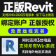 Revit 2025 BIM软件正版激活远程安装许可证序列号密钥 2024-2018 支持后续更新 三年期