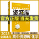 【科目自选】2025新版资源库高中词汇库语数英物化生政历地高一高二高三新高考新教材版考试知识清单2024年印刷通用全能型资料书： 资源库化学