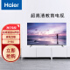 海尔（Haier）LU65D31(PRO) 65英寸4K超高清 声控全面屏 人工智能 家电互联  教育电视HDR 2+16G以旧换新