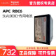 APC 施耐德 原装内置电池 RBC6 UPS SUA1000ICH专用电池
