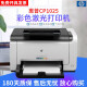 【二手9成新】惠普HP CP1025打印机 A4彩色激光打印机 办公 家用作业打印 CP1025