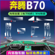 VUD奔腾B70专用内饰膜内饰贴膜中控屏幕钢化膜配件大全装饰用品新款 (全套+一体屏) TPU 23-24款奔腾B70（机械档把）